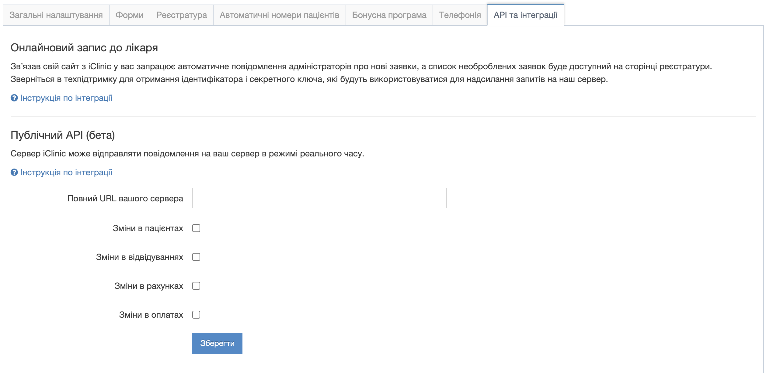 public-api-settings.png